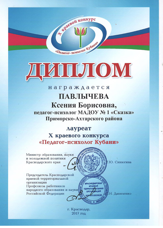 Профессиональный конкурс для психологов Профессиональный конкурс для психологов